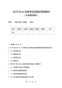 2025年ps選修考試試題及答案解析