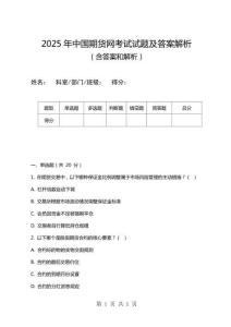 2025年中國期貨網(wǎng)考試試題及答案解析
