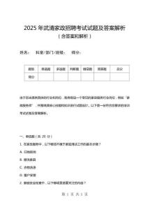 2025年武清家政招聘考試試題及答案解析