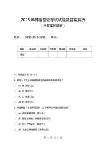 2025年韓語簽證考試試題及答案解析