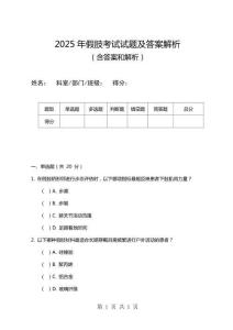 2025年假肢考試試題及答案解析