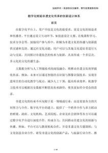 數(shù)字化賦能非遺文化傳承的創(chuàng)新設(shè)計體系