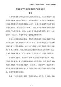 雙碳目標(biāo)下汽車行業(yè)零碳工廠建設(shè)與實(shí)踐