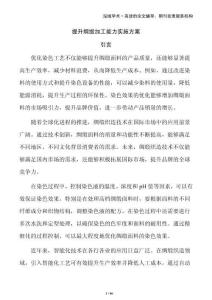 提升綢緞加工能力實(shí)施方案