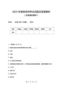 2025年錫柴技師考試試題及答案解析