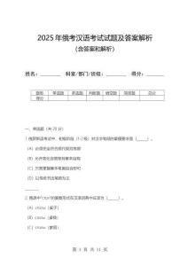 2025年俄考漢語考試試題及答案解析