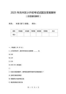 2025年吉州區(qū)小升初考試試題及答案解析