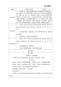 一上閱讀4 四季 教案