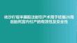 依沙吖啶羊膜腔注射引產術用于妊娠28周后胎死宮內引產的有效性及安全性