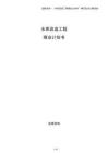 水庫改造工程商業(yè)計劃書
