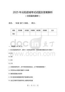 2025年云陽進城考試試題及答案解析