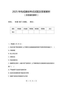 2025年構成基礎考試試題及答案解析