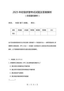 2025年初級擠塑考試試題及答案解析