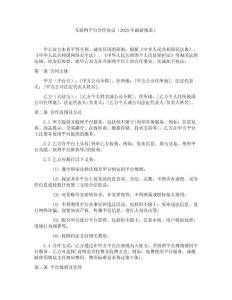 互聯(lián)網(wǎng)平臺合作協(xié)議（2025年最新規(guī)范）