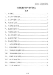 再生鋁建設(shè)項(xiàng)目節(jié)能評(píng)估報(bào)告