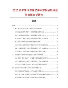 2025及未來5年聚乙烯中空制品項(xiàng)目投資價(jià)值分析報(bào)告