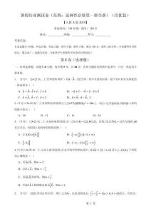 暑假結業測試卷（范圍：選擇性必修第一冊全冊）（培優篇）（人教A版2019選擇性必修第一冊）（原卷版）-A4