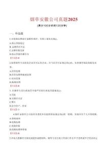 煙草安徽公司真題2025