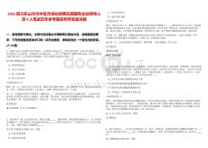 2025四川樂山市市中區(qū)市場化招聘區(qū)屬國有企業(yè)領(lǐng)導人員4人筆試歷年參考題庫附帶答案詳解