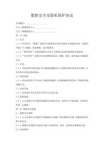 數(shù)據(jù)安全及隱秘保護(hù)協(xié)議
