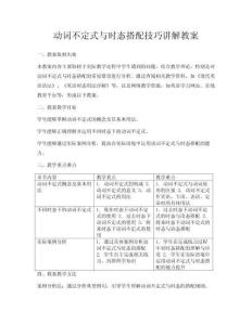 動詞不定式與時態搭配技巧講解教案