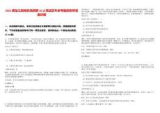 2025黑龍江前哨農場招聘10人筆試歷年參考題庫附帶答案詳解