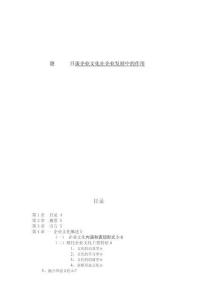 談企業文化在企業發展中作用