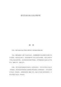 探究高血壓病人的心理護理