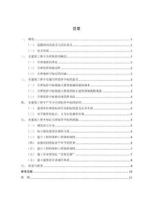 探討低價(jià)中標(biāo)在建筑工程中的合理應(yīng)用