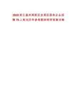2025浙江溫州灣新區龍灣區國有企業招聘76人筆試歷年參考題庫附帶答案詳解