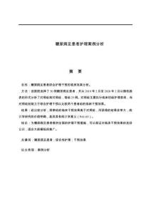 糖尿病足患者護理案例分析