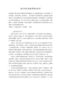 陶行知生活教育理論述評 (2)