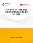 2025年中國Wi-Fi智能插線板行業(yè)市場前景預測及投資價值評估分析報告