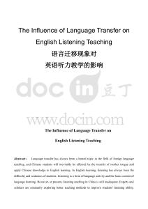 語言遷移現象對英語聽力教學的影響