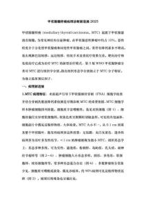 甲狀腺髓樣癌病理診斷新進(jìn)展2025