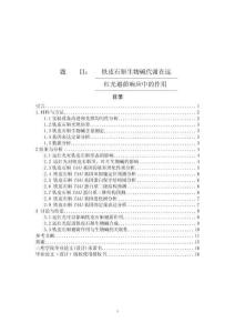 遠(yuǎn)紅光對(duì)鐵皮石斛避蔭作用與生物堿關(guān)聯(lián)性研究 (2)