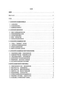 云南自貿區金融建設創新所面臨的困境