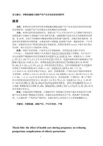 孕期保健減少高齡產婦產后并發癥的效果研究 (2)