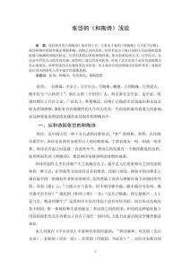 張岱的《和陶詩》淺論