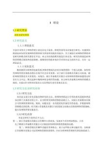 浙江喬泰模具有限公司網(wǎng)絡(luò)營銷模式現(xiàn)狀與分析