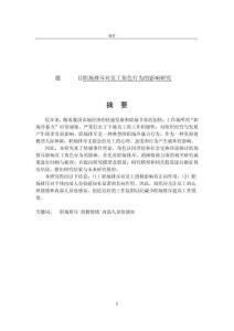 職場(chǎng)排斥對(duì)員工角色行為的影響研究