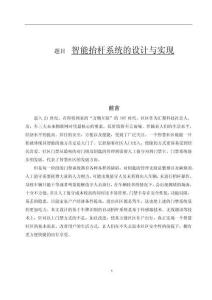 智能抬桿系統(tǒng)的設(shè)計(jì)與實(shí)現(xiàn)