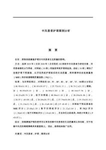 中風患者護理案例分析