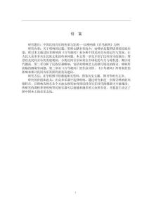 中國民間音樂的傳承與發展---以嗩吶曲《百鳥朝鳳》為例