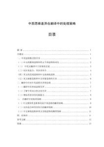 中西思維差異在翻譯中的處理策略