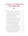 2025及未來5-10年平面連接件項目投資價值市場數(shù)據(jù)分析報告