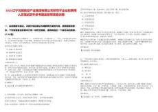 2025遼寧沈陽航空產業集團有限公司所司子企業擬聘用人員筆試歷年參考題庫附帶答案詳解