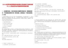 2025山東青島能源泰能熱電有限公司應(yīng)屆化工技校生招聘10人筆試歷年參考題庫附帶答案詳解