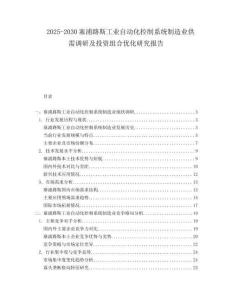 2025-2030塞浦路斯工業自動化控制系統制造業供需調研及投資組合優化研究報告