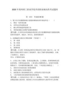 2025年鄭州理工職業學院單招職業傾向性考試題庫附參考答案詳解（能力提升）